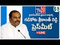 Gadikota Srikanth Reddy Press Meet. || #Tv20NewsTelugu II #Tv20 II #Tv20telugu