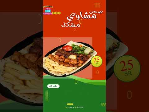 صحن مشاوي مشكل كباب دجاج و كباب لحموشيش طاوق واوصال لحموصوص عادي وصوص حار اكسبلور  مطعم