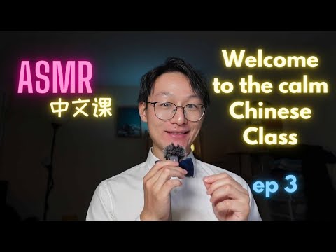 Created in China Calm ASMR: Calm Chinese Lesson EP 3 - Navigating New Horizons with Ease