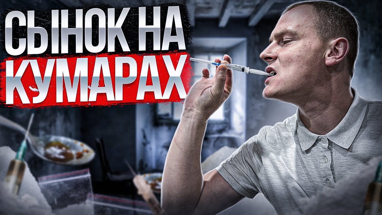 ОТЕЦ В ШОКЕ ОТ ИСПОЛНЕНИЙ СОЛЕВОГО СЫНУЛИ | ПУТЬ РОДСТВЕННИКА ЗАВИСИМОГО ЧЕЛОВЕКА