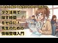 【Obsidian】タグ活用で「探す時間」をゼロに！先生のための情報整理入門