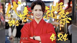 【CANDY】啓吾新代表就任祭 Promotion Video【groupdandy】