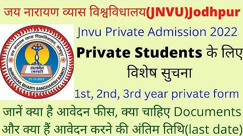JNVU Private form 2022-23 | jnvu private वालों के लिए विशेष सूचना | 1st, 2nd, 3rd year private form