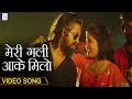 मेरी गली आके मिलो - Meri Gali Aake Milo - Hawala - Video Song - SEPL VIDEO