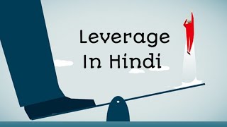What is Leverage in hindi || definition of leverage in hindi || Leverage क्या है? || Grow Fast ||