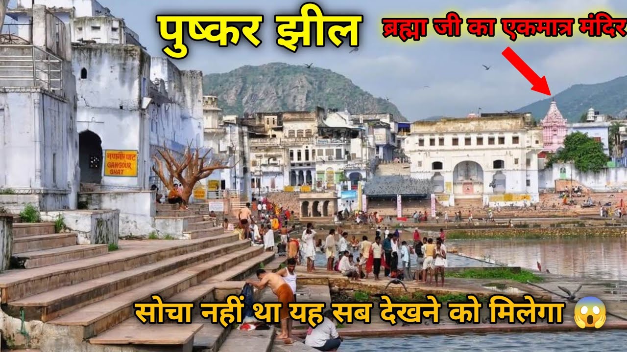 Brahma Mandir Pushkar | Pushkar Lake | Pushkar Tour Guide | Pushkar Rajasthan | Vikas Bishnoi Vlogs 