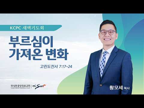 부르심이 가져온 변화