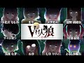 【#V村人狼 1】 ～バーチャルの絆が壊れるとき～