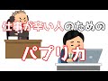 替え歌 社会人ならわかるパプリカ Foorin 替え歌 社会人ならわかるパプリカ Foorin