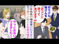 【漫画】俺は42歳の冴えない万年係長。出世頭の嫌味後輩に見下されてる「非モテな俺さんを合コンに誘ってあげますw」→引き立て役で合コンに連れてかれると…社長令嬢「やっとお会いできました!」【マンガ動画】
