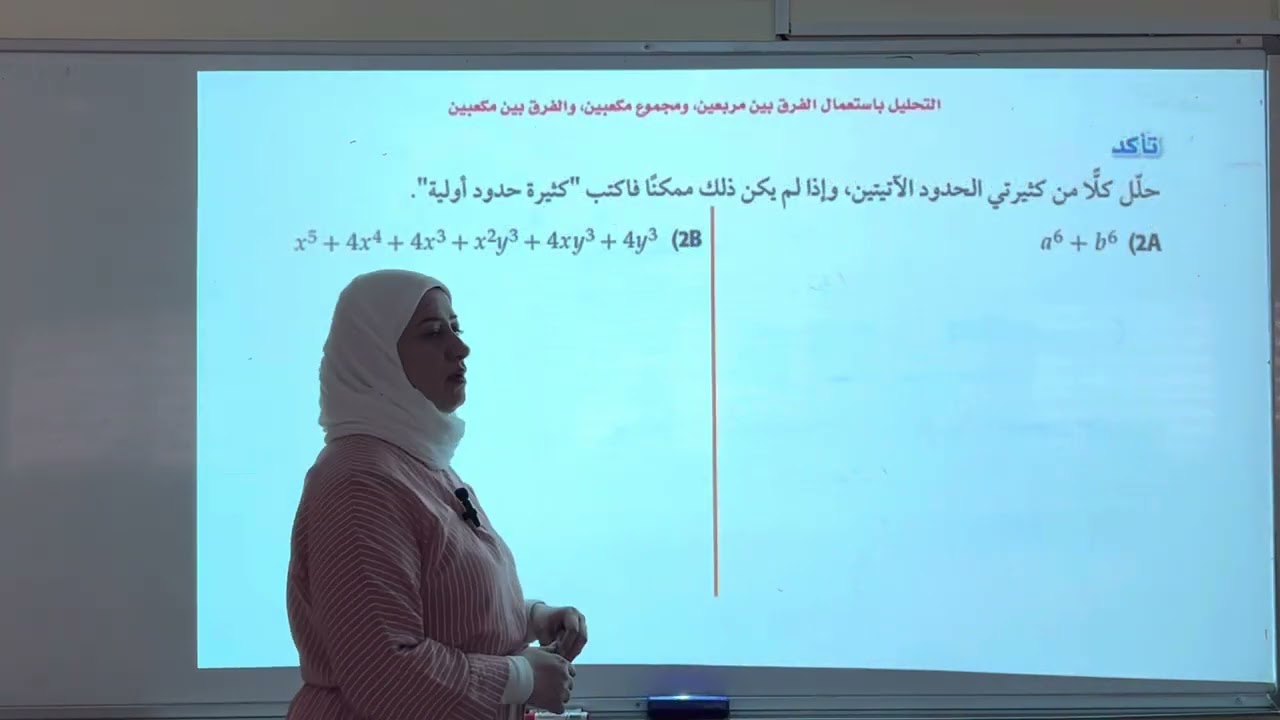 حل معادلات كثيرات الحدود