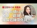 🐲 端午年中轉運，補庫一路發開運💰五大類開運法寶全攻略｜2026.06.18｜雨揚樂活家族