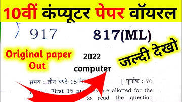 कक्षा 10 कंप्यूटर का पेपर 2022, Class 10th Computer Solution Paper, Up Board 10 Computer Answer Key