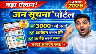 Jan Suchna Portal 2026 | 3000+ Yojana Apply Kaise Kare | Rajasthan Govt Scheme Full Info screenshot 3