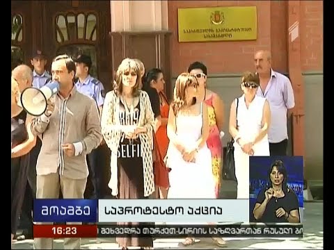 იპოთეკური სესხებით დაზარალებულთა საპროტესტო აქცია საკონსტიტუციო სასამართლოსთან