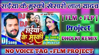 Download Lagu saiya ke muski dj song no voice tag | dj neeraj Gopalganj style no voice tag | flm project #mukeshk MP3 Download Lagu saiya ke muski dj song no voice tag | dj neeraj Gopalganj style no voice tag | flm project #mukeshk MP3