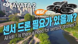 DJI 아바타2 수평잠금 촬영 - 센서 드론 필요가 있을까? / HorizonSteady- Is there a need for a sensor drone? #Avata2 #DJI