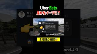 只今こちらのご注文お受け出来ません Orders aren't being delivered are they? #UberEatsCourier - YouTube