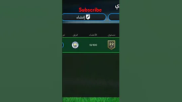انضم لأقوى الدوريات في فيفا موبايل بسرعة طريقة سرية لا يعرفها الكثير Fifamobile 