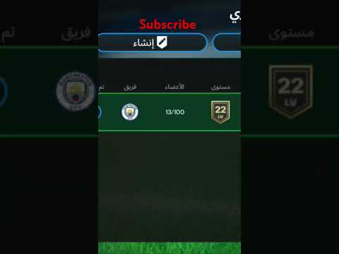 انضم لأقوى الدوريات في فيفا موبايل بسرعة طريقة سرية لا يعرفها الكثير