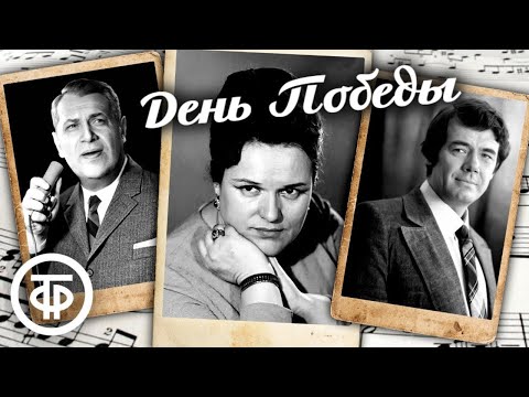 Советские Песни Войны. Сборник Ко Дню Победы 9 Мая