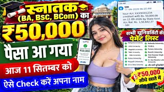 BA, BSc Scholarship ₹50,000 Received | When will the Bihar graduation pass scholarship money arrive? screenshot 5