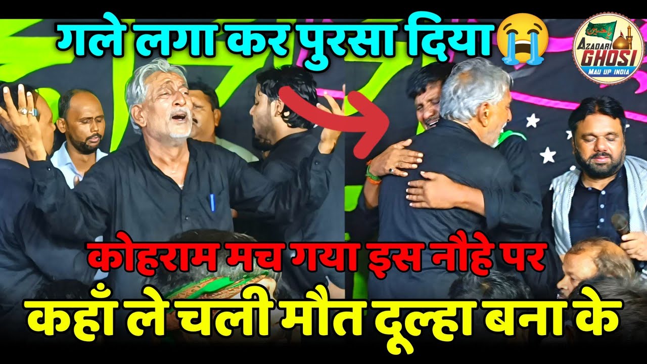 KAHA LE CHALI MAUT DULHA BANA KE | ANJUMAN HAIDARIYA MANIYARPUR | 15 SAFAR SHABBEDARI 2025 GHOSI MAU