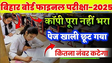 board exam copy checking | Copy में पेज खाली छूट जाए तो कितना नंबर कटेगा? #BoardcopyChecking |