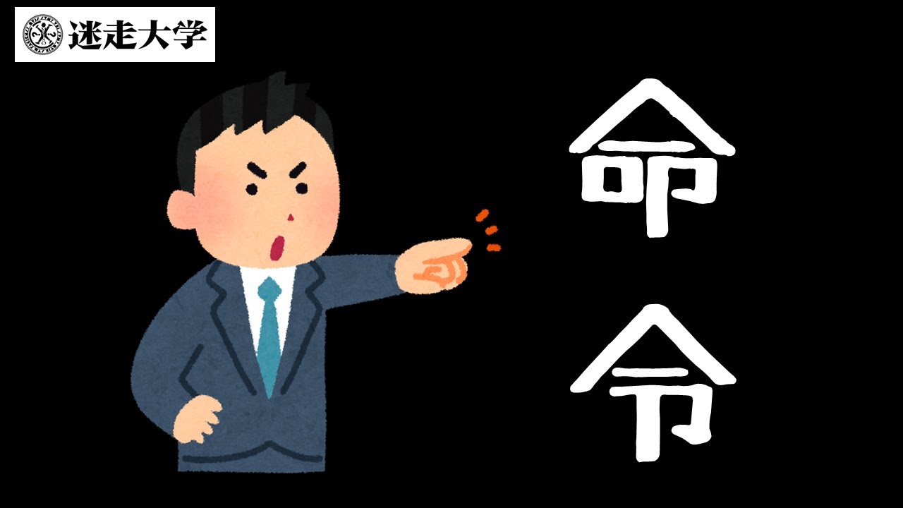 上命下達 – 上命下達とは – BEIORX