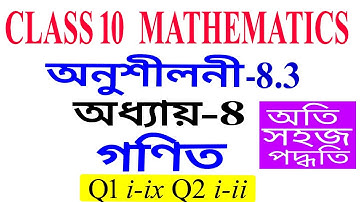 Class 10 Maths Exercise 8.3 Q1 Q2 Chapter 8 in Assamese