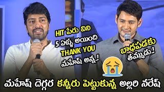 Allari Naresh Gets Very Emotional With Mahesh Babu || Maharshi Movie Success Meet || NSE