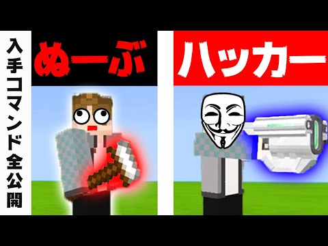 【マイクラアドオン】SCPコラボレーションアドオンで追加される武器の出し方【マインクラフトPE脱獄なし】