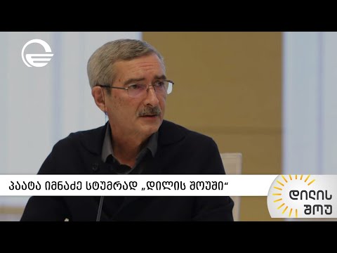 პაატა იმნაძე გადაცემაში „დილის შოუ“