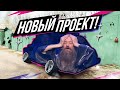 КАК ДЕШЕВО СОБРАТЬ ЖИГУЛИ ПОД ДРИФТ?  КУПИЛИ ВАЗ 2104 😈