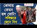 WB Election 2026 | রেকর্ড ভোটদান, কেমন ভোট হল? সব্যসাচীর সঙ্গে জানুন বিস্তারিত | Digital Originals