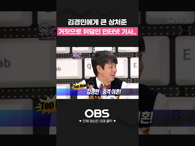 김경민에게 큰 상처준 거짓으로 뒤덮인 인터넷 기사.. #상처 #김경민 #검색녀#미녀 #토크쇼 #김구라 #문희준