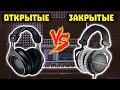 Акустические Оформления Наушников - Какие Бывают?