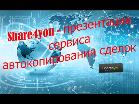 СЕРВИС АВТОКОПИРОВАНИЯ СДЕЛОК ТРЕЙДЕРОВ ЛЕГКИЙ ЗАРАБОТОК В ИНТЕРНЕТЕ-20-08-2015