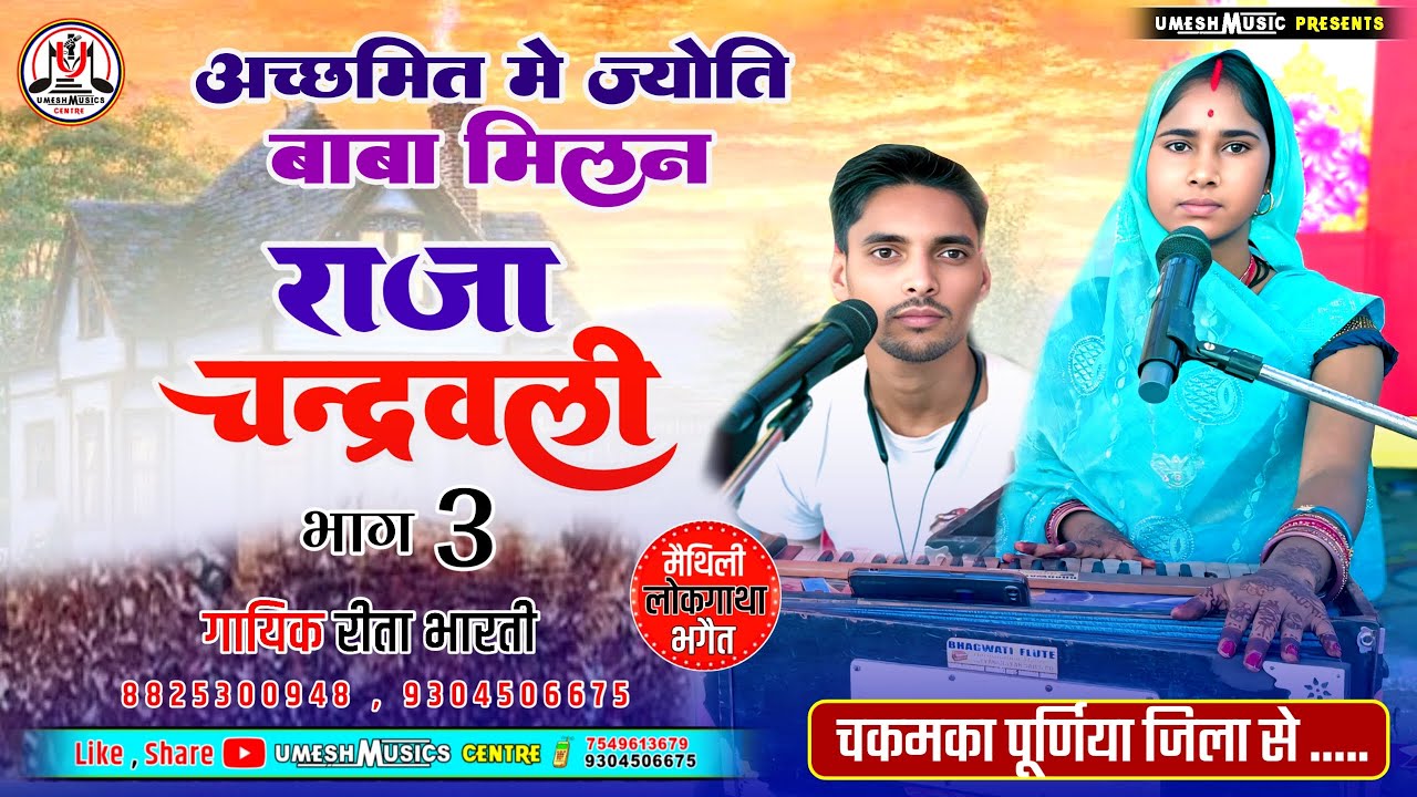 #Jyoti_Baba_ke_bhagait