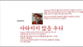 사라지지 않은 우리 MV
