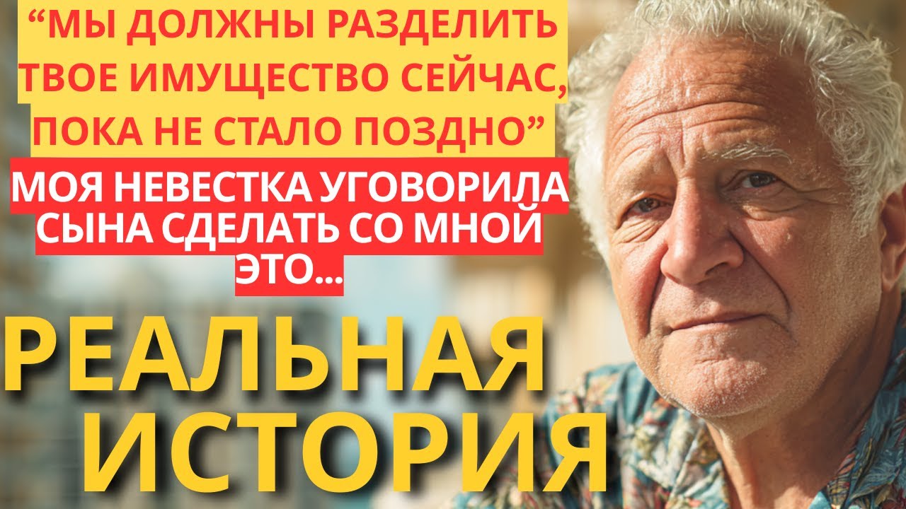 Сын выгнал 67-летнего отца из дома. Через 3 недели он горько пожалел об этом??/
