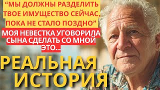 видео: Сын выгнал 67-летнего отца из дома. Через 3 недели он горько пожалел об этом??/ картинка: Сын выгнал 67-летнего отца из дома. Через 3 недели он горько пожалел об этом??/