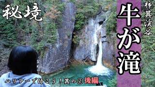 【ハリアーで行こう！vol.2 後編】牛が滝～帰り道～晩御飯の焼肉までのこの日のV-logのご案内です。途中ドラレコVNTRUEN4の映像と紹介もあります【日帰り旅行】