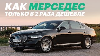 «Это новая машина Путина?» Обзор и тест GENESIS G9...