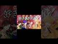 【浦島坂田船】好きすぎて滅！ shorts ver.【歌ってみた】