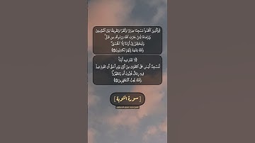 سورة التوبة الآية ١٠٧ و ١٠٨ بصوت الشيخ محمد صديق المنشاوي