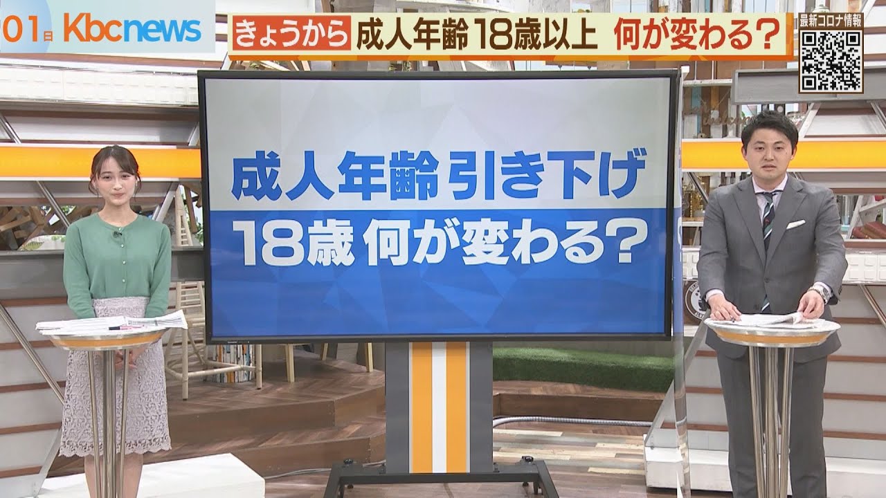 【私は大人？】どこよりも優しい「成人年齢引き下げ」スタジオ解説