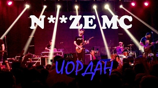 Noize MC - Иордан (Live Краснодар)