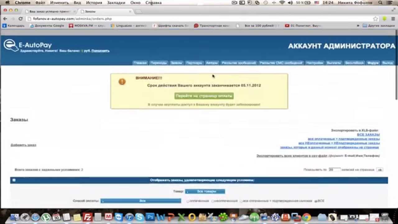 Настройка upsell