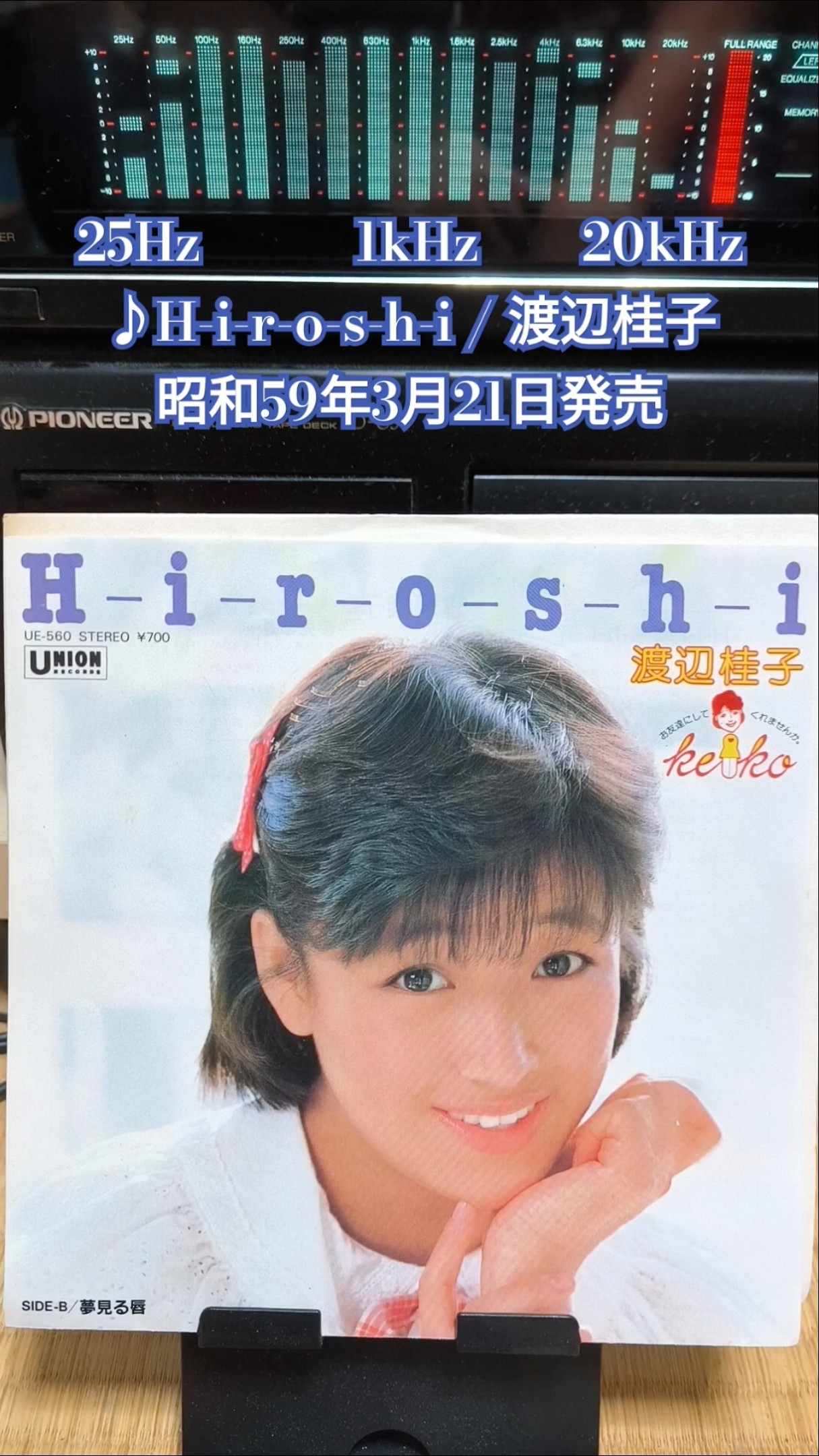 H-i-r-o-s-h-i/渡辺桂子』1984年(昭和59年)3月21日発売、EP盤定価700円